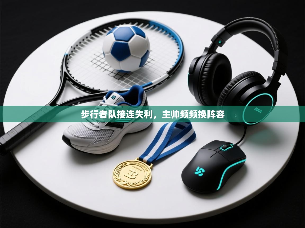 步行者队接连失利,主帅频频换阵容 第2张